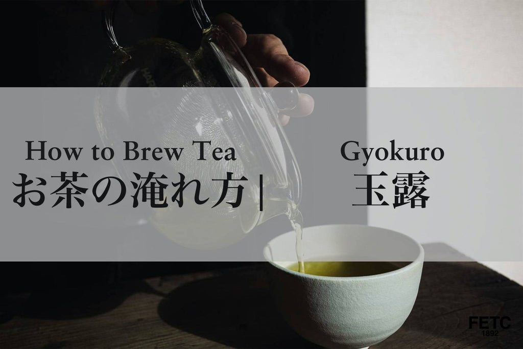 How to Brew Gyokuro