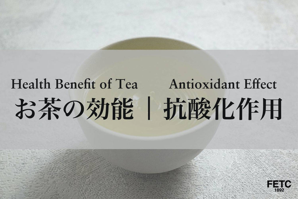 Health Benefit of Tea | Antioxidant Effect