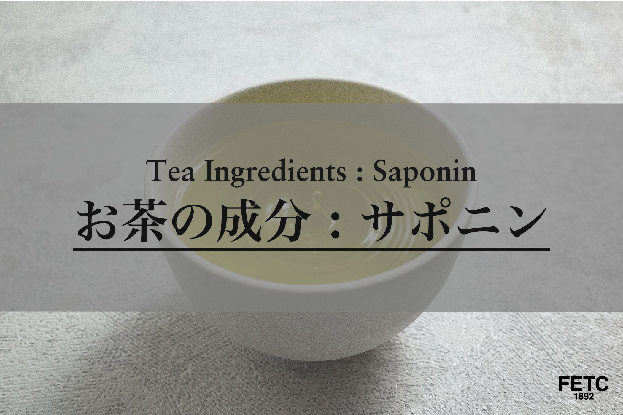 Foaming green tea showing the presence of saponin compounds in Japanese tea