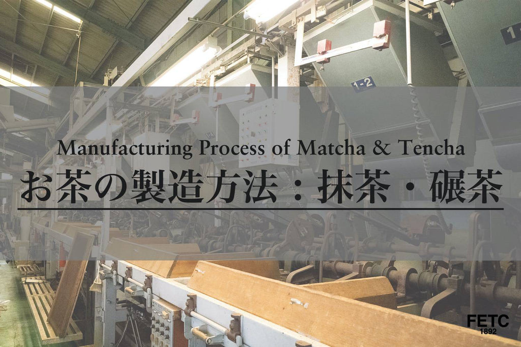 Manufacturing Process of Matcha and Tencha