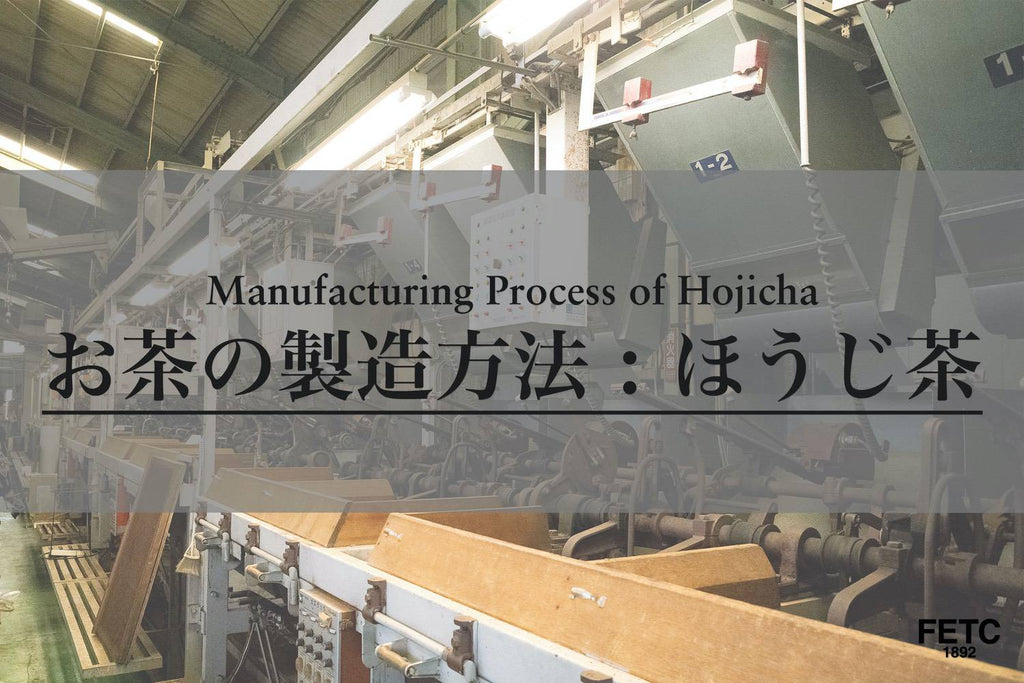 Manufacturing Process of Hojicha