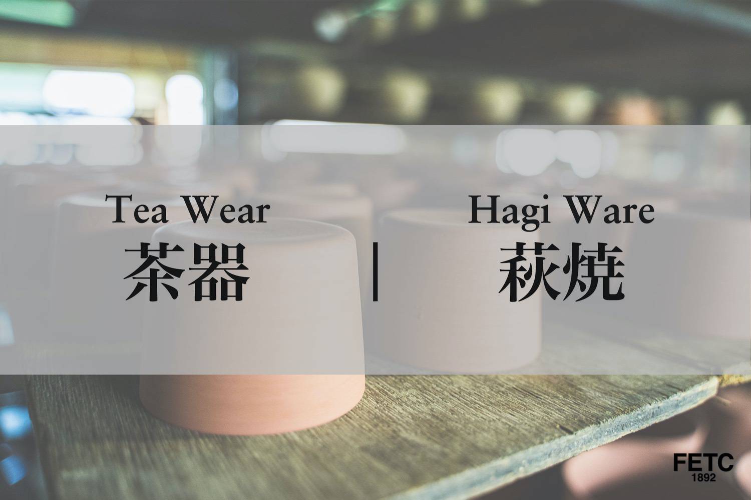Hagi ware tea bowl with soft pink-beige color and characteristic crackled glaze