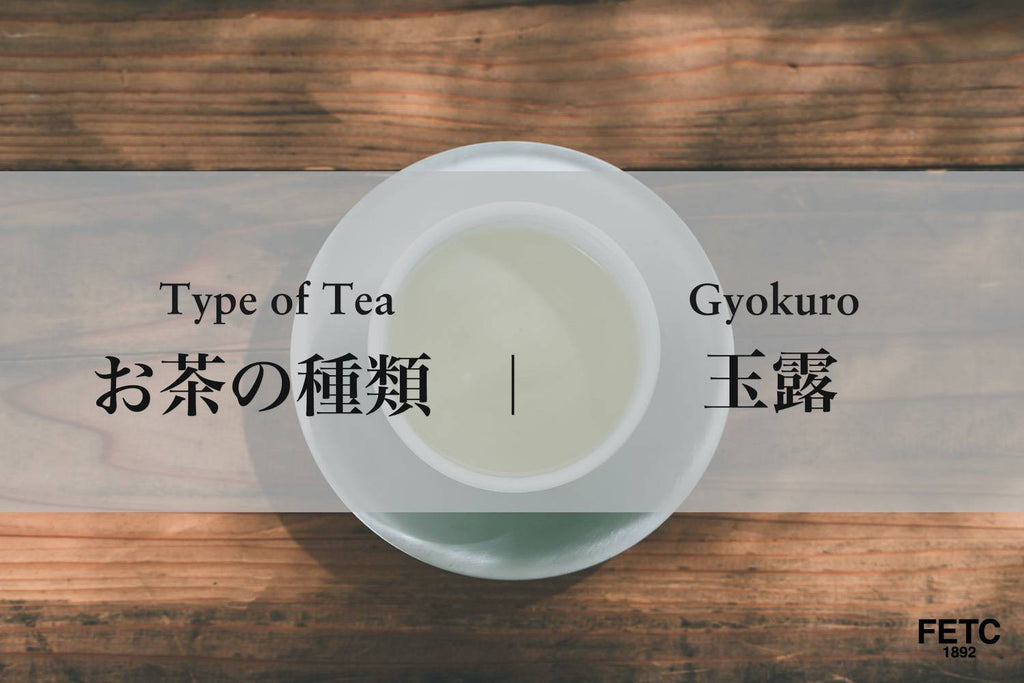 Tea Types | Gyokuro