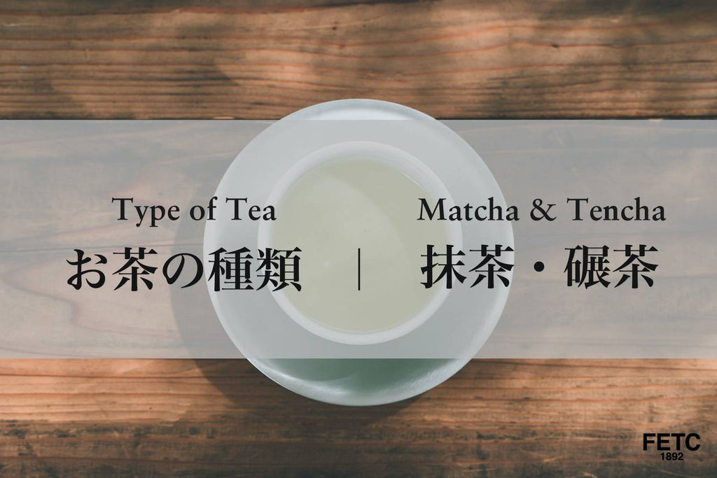 Tea Types | Matcha and Tencha