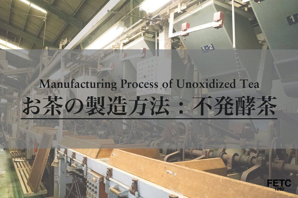 Manufacturing Process of Unoxidized Tea (Green Tea)